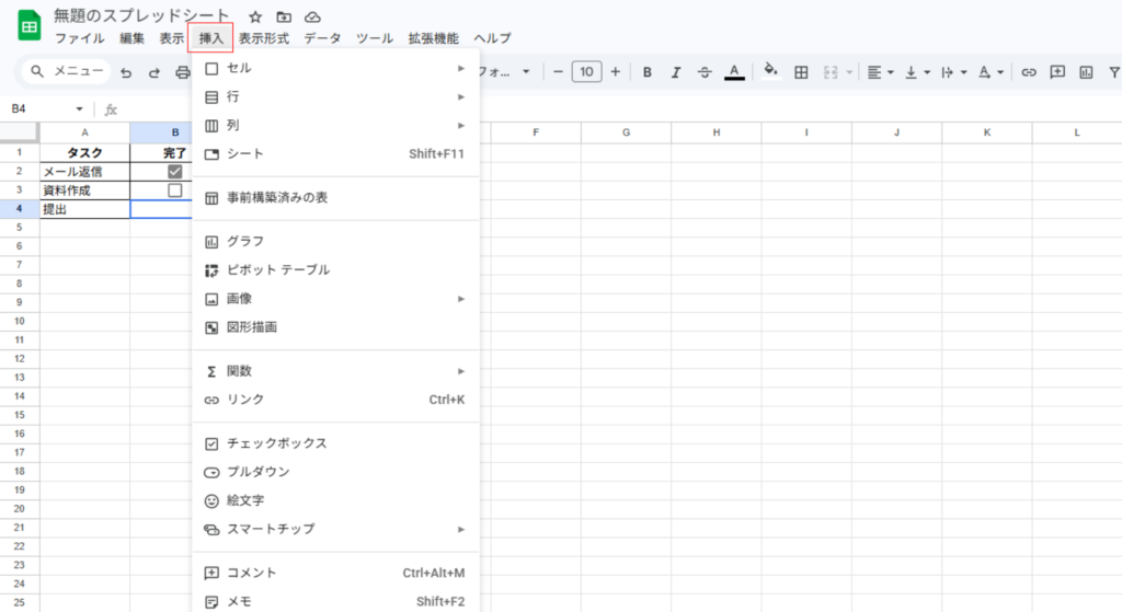 挿入メニューを選択
