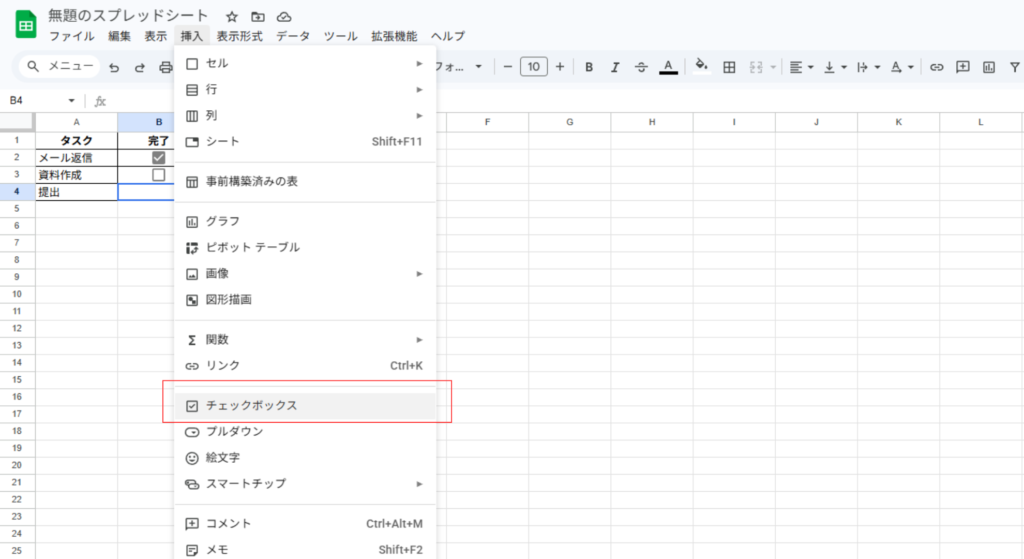 チェックボックスを選択