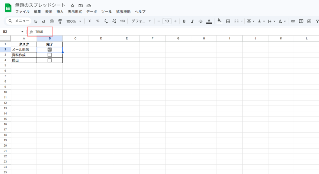 trueと表示される