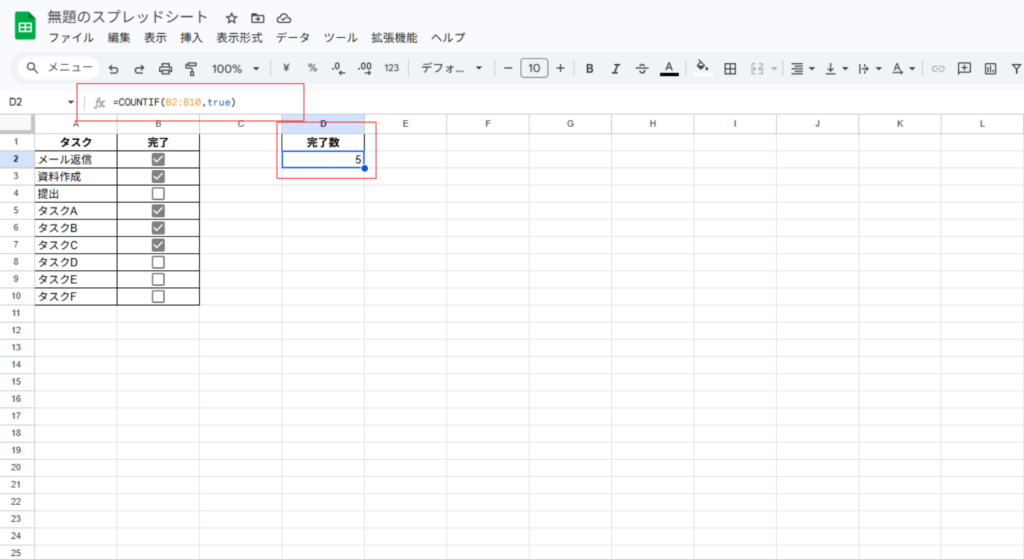 チェックした数をカウントする