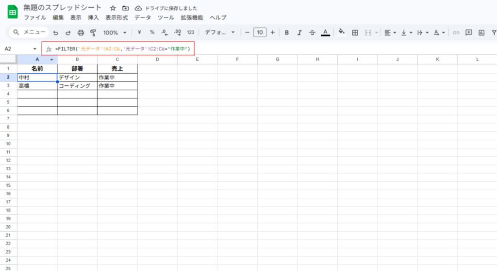 作業中だけを表示