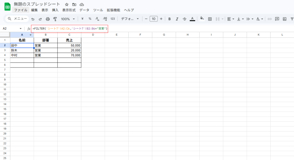 filter関数を使って営業を抽出