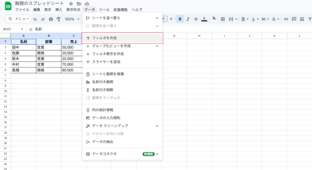 フィルタを作成を選択