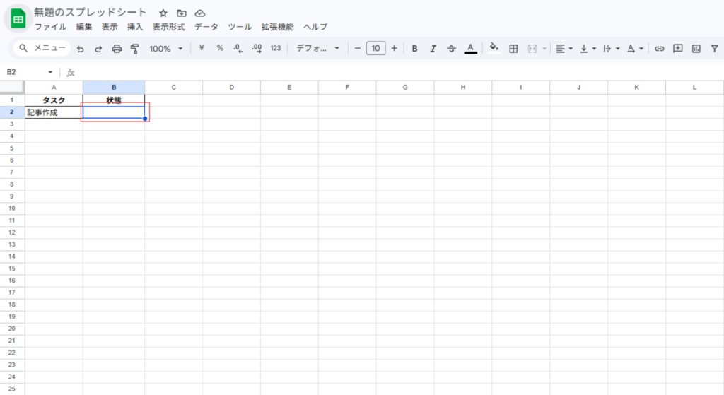 プルダウンを挿入したいセルを選択
