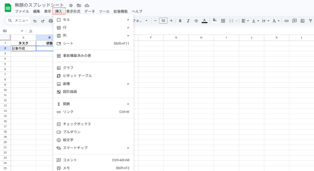 挿入をクリック