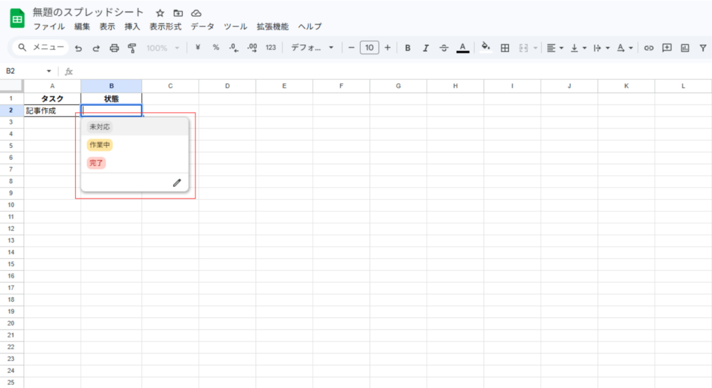 手順完成リストを表示