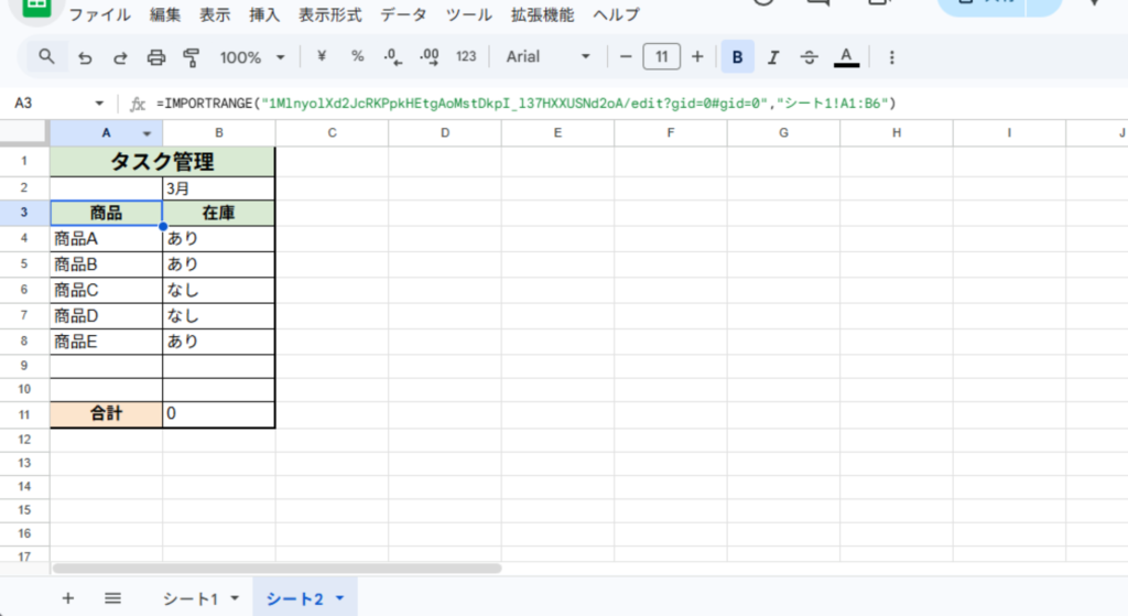 在庫管理表示データ
