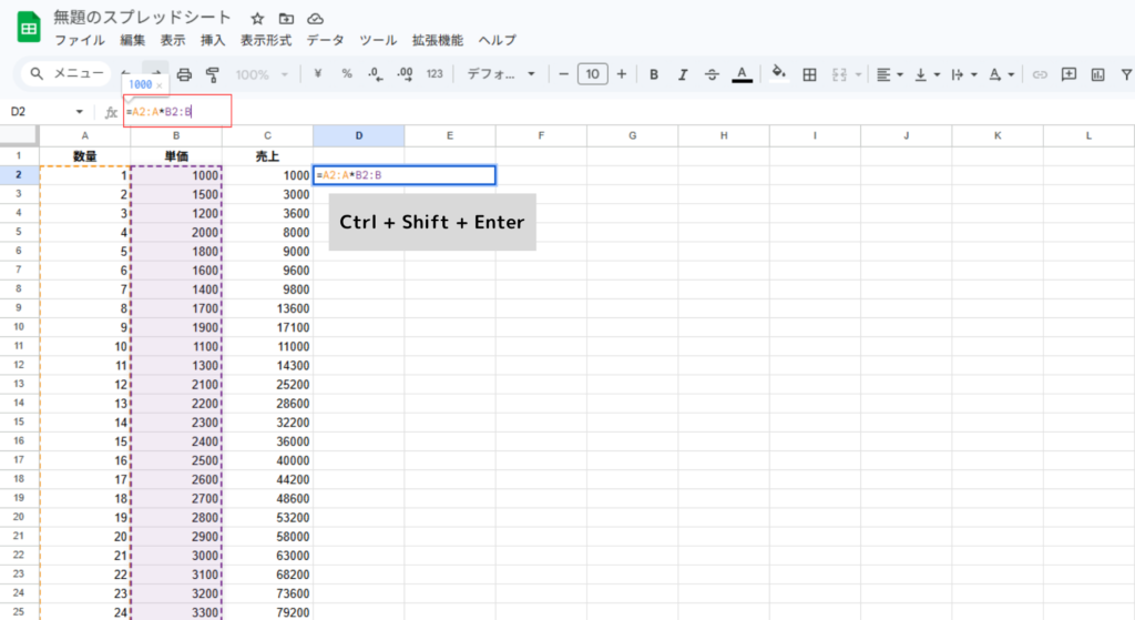 ショートカットでarrayformulaを適用