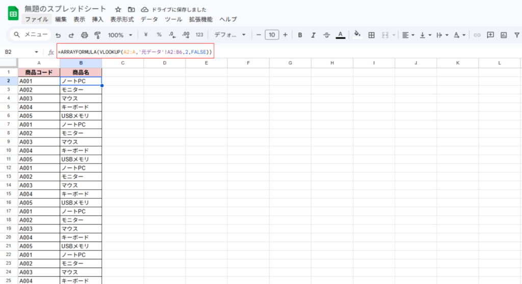 VLOOKUP編集データ