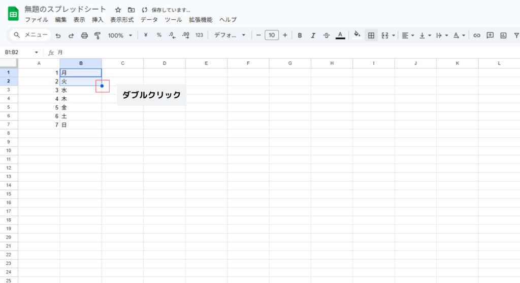ダブルクリックしてコピー