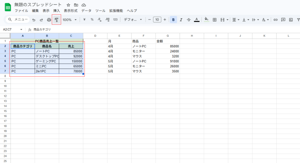 刷毛をクリック
