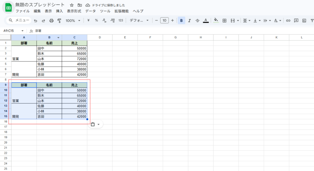 コピーしたデータ