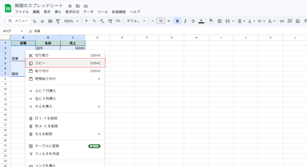 右クリックメニューのコピー