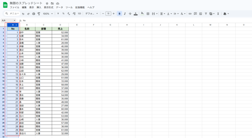 固定したい列を選択