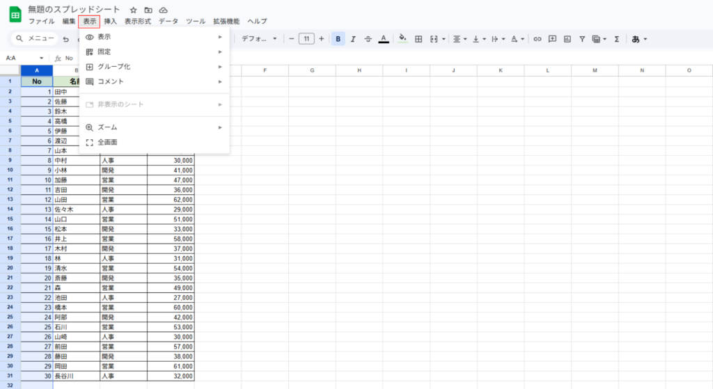 メニューの表示をクリック