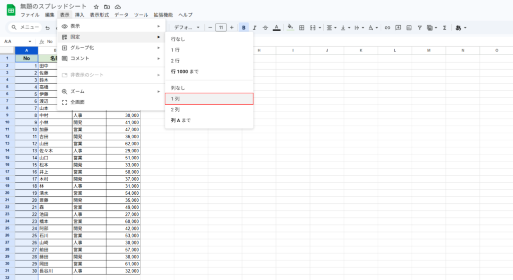 １列をクリック