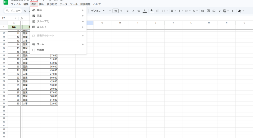 メニューの表示をクリック