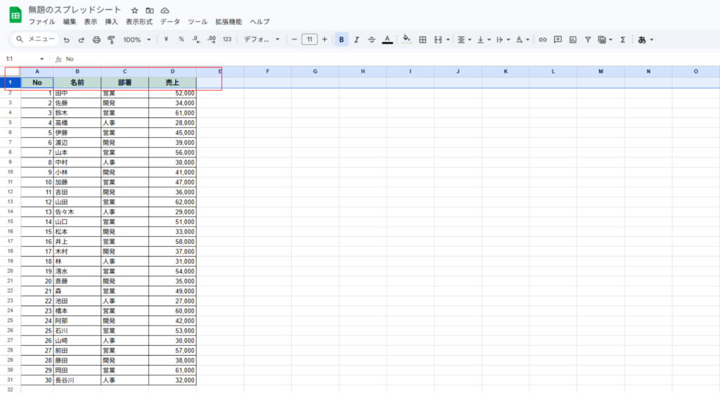 固定したい行を選択