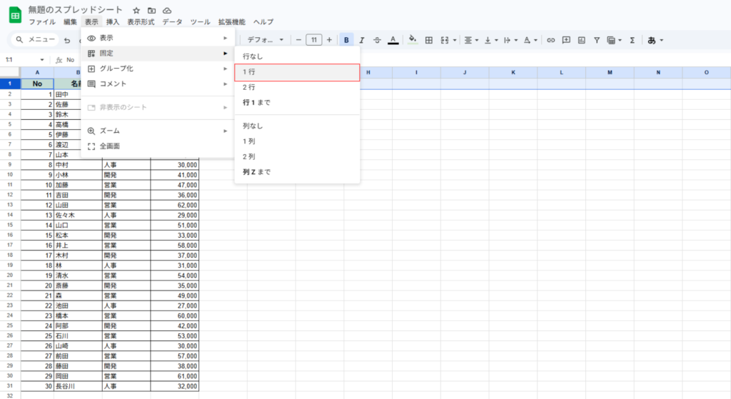 １行をクリック