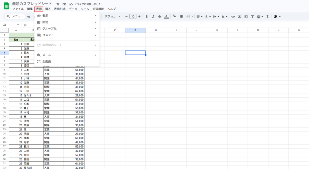 メニューの表示をクリック