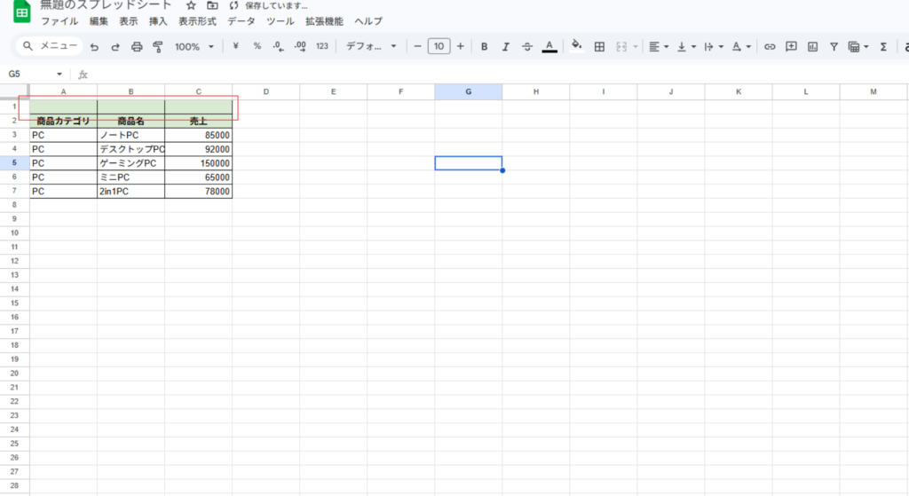 横方向に結合の例１