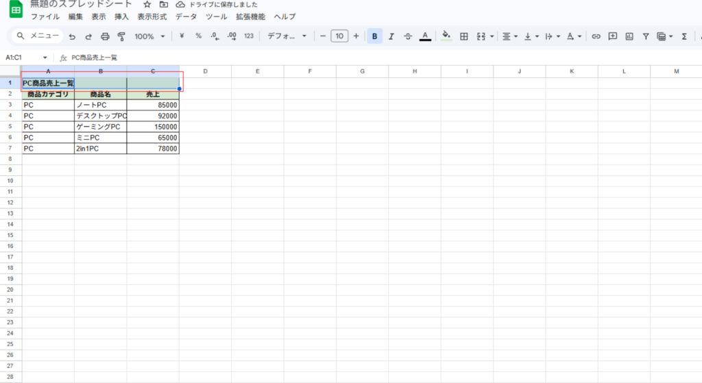 セルを複数選択する
