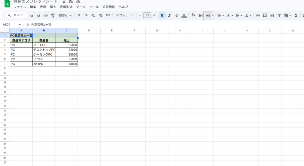 ツールバーのセル結合アイコンをクリック